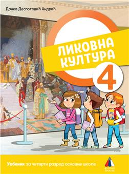 NOVO IZDANJE – LIKOVNA KULTURA 4, UDŽBENIK